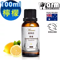 【 Warm 】單方純精油100ml─檸檬 森林浴系列