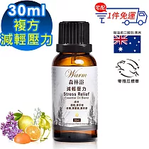 【 Warm 】複方精油30ml─減輕壓力 森林浴系列