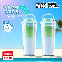買1送1【CookPower 鍋寶】晶透雙層吸管杯700ml_4色任選 薄荷綠2入