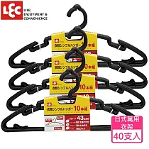 日本LEC 日式超好用萬用衣架40支入