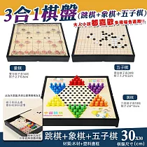 【COMET】跳棋+象棋+五子棋3合一多功能棋盤組合(益智桌遊 收納棋盤 旅遊棋盤/SL3─2)