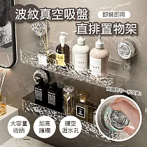 【APEX】波紋旋轉真空吸盤直排置物架 (吸盤式置物架 /無痕置物架 /衛浴置物架 /免釘置物架 /廚房置物架/瓶罐收納架 ) 透明灰銀
