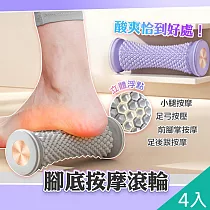 【QiMart】腳底按摩立體凸點滾輪棒(B款)─4入 2色平均出貨