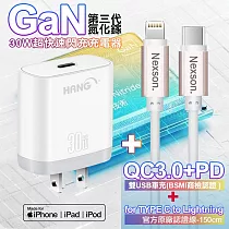 HANG 30W 第三代氮化鎵GaN 快速充電器白+NEXSON 蘋果認證 Type─C to Lightning PD閃充線─玫瑰金色