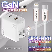 HANG 第三代氮化鎵GaN 30W雙孔快充頭白+NEXSON 蘋果認證 Type─C to Lightning PD閃充線─玫瑰金色