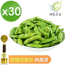 【神農良食】神農獎外銷等級毛豆(原味/薄鹽 2口味任選─400g/包)x30包 原味