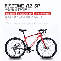 BIKEONE R2 SP鋁合金內走線SENSAN 16速變速機械碟煞全能型彎把公路車煞變合一適合新手踏入公路車領域破風新利器─ 紅/黑