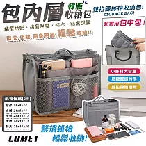 【COMET】大容量包中包收納袋(雙拉鍊包內格層收納包 包中包 袋中袋 包內收納 多功能收納/BZB001) 上青色(大號28x17x10)