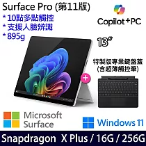 【主機+鍵盤+觸控筆】組 Microsoft 微軟 Surface Pro 第11版 (13吋/SDXP/16G/256G) 平板筆電 白金