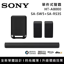 【促銷組合】SONY 索尼 HT─A8000+SA─SW5+SA─RS3S 11單體 Bar 8 家庭劇院組 揚聲器 聲霸 原廠公司貨