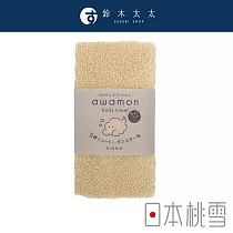 【日本桃雪】awamon 怪物級綿柔起泡親膚沐浴巾 (亮咖) | 鈴木太太公司貨