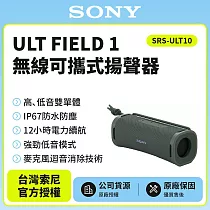 【SONY 索尼】SRS─ULT10無線可攜式揚聲器 藍芽喇叭 森林灰色 公司貨