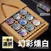 【TEA Dream】日式酩薰仿古陶瓷茶具青花斗笠杯9杯禮盒組 (男生禮物 泡茶工具 年節禮盒) 幻彩燻白
