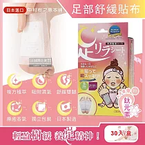 日本中村樹之惠本舖─竹樹液草本植萃足部輕盈舒緩貼布30入/盒(放鬆舒壓腿部貼片，溫熱感緩解疲勞足底貼布，美腿舒適休足貼) 鈦元素(粉)