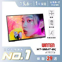 【REAICE】日本Winten 15.6型IPS超薄廣視角可攜式觸控螢幕(Switch外接螢幕/Type─C/可攜式螢幕/攜帶式電腦螢幕)
