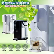 【G─PLUS拓勤】GP─WS01 超濾鮮活水瞬熱開飲機 白色