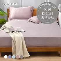 法國CASA BELLE《淡雅淨色》單人天絲床包枕套組(共五色)─粉色