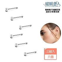 耀眼美人 迷你小珠/銀色養耳棒醫療鋼/鈦鋼耳環六入