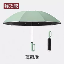 【APEX】10骨環扣自動反向勾勾傘_輕巧款反向傘118CM (雨傘/摺疊傘/自動傘/車用傘/黑膠/晴雨傘/遮陽傘/反向傘) 薄荷綠