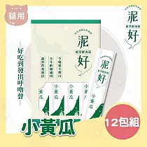 12包組 泥好 植萃鮮肉泥 15g/4入 貓零食 貓肉泥 貓點心 鮮肉泥 貓奴必備 適口性佳─ 4小黃瓜15g/4入×12包組