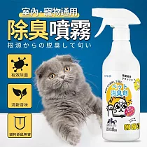 室內通用寵物祛味除臭噴霧500ml(超值2入)