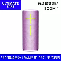 Ultimate Ears 羅技 UE BOOM 4 防水無線藍牙喇叭 第四代 台灣公司貨 薰衣紫