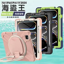 海盜王B款iPad Pro 11吋 (2024)平板保護殼 附背帶 精裝版 粉色