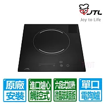 【喜特麗】220V觸控式微晶面板單口電陶爐(JTEG─101A 原廠保固基本安裝)