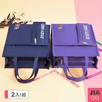 JIAGO 學生補習手提袋─2入組 紫色