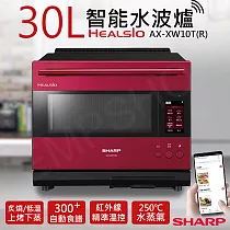 【夏普SHARP】30L HEALSIO智能水波爐 AX─XW10T 寶石紅