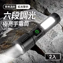 極亮多功能20W LED手電筒警示燈2入(TYPE─C/充電式/聚焦遠射500米/六段調光)