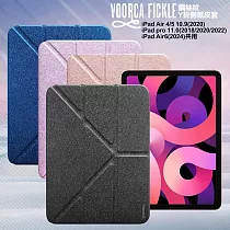 VOORCA Fickle for iPad Air4/5/ 6 11吋(2018─22)共用鋼絲紋Y折側掀皮套 藍色