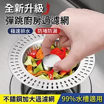 【最新─廚房防臭地漏芯】第二代304不鏽鋼彈跳廚房加大過濾網【apex行家嚴選】(防蟲防臭 水槽 彈跳芯 彈跳漏水塞 廚餘過濾 排水蓋 防臭地漏芯) 不鏽鋼地漏芯