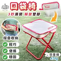 JOJOGO 口袋椅 摺疊椅 露營椅 戶外椅 小椅子