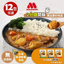 MOS摩斯漢堡─米大師池上香米飯12包+日式咖哩調理包─原味12入 (牛6+豬6)