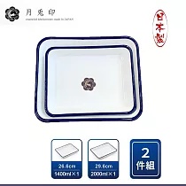 【月兔印】日本製多功能琺瑯調理盤 烤盤 26.6cm+29.6cm(復古藍 大型兩件組)