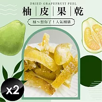 【cammie】柚皮果乾─素食可(全素─40g/包)x2包