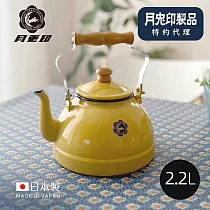 限定新色【日本月兔印】日製原木柄琺瑯茶壺─2.2L (IH爐可用)─ 蜂蜜奶油黃