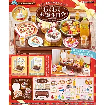 RE─MENT ぷちサンプル系列 好朋友來了!歡樂生日派對 單入家俱組