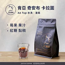 【JC咖啡】肯亞 奇安布 卡拉圖 AA Top 水洗 咖啡豆1包│淺焙─半磅(230g)莊園咖啡 新鮮烘焙