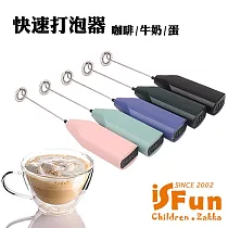 【iSFun】料理幫手 迷你電動打蛋攪拌器/顏色隨機
