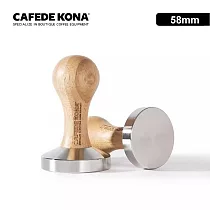 CAFEDE KONA 木柄壓粉器 58mm
