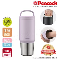 【日本孔雀Peacock】手提式真空斷熱不鏽鋼 冰霸杯 巨無霸鋼杯 保冰保溫 隨行杯 800ML(上蓋可拆洗)─ 淡紫色