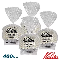 Kalita 155系列 濾杯專用酵素漂白 波浪型濾紙/蛋糕型濾紙(袋裝) 1~2人 400入