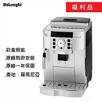 DeLonghi 迪朗奇福利品全自動義式咖啡機 ECAM22.110.SB(22110)