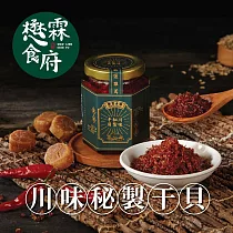 【懋霖食府】川味秘製干貝醬x2罐(170g/罐)