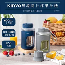 【KINYO】無線隨行杯果汁機(JRU─750) 灰色