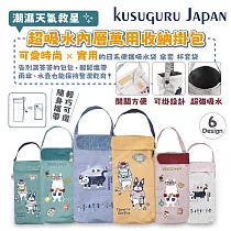 【Kusuguru Japan】日本眼鏡貓 杯套傘套 超吸水內層萬用收納掛包 多款任選 ─Animal Mode款─藍綠色