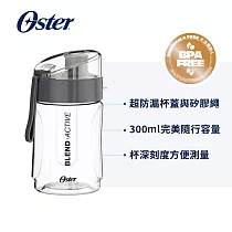 Oster 隨GO杯─300ml