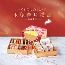 預購【巧克力雲莊】玉兔奔月雙層禮盒 (中秋禮盒)